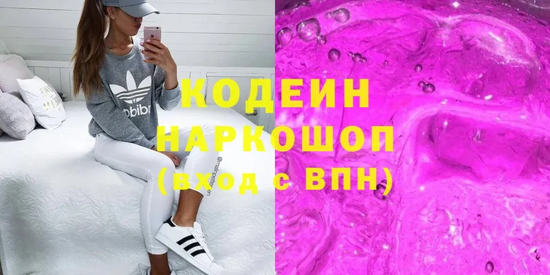 Codein Purple Drank  Чишмы 